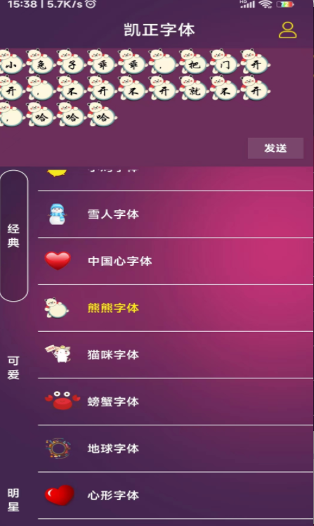 凯正字体app官方版