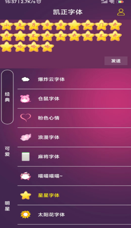 凯正字体app官方版截图2