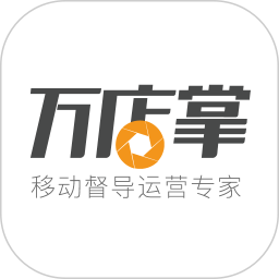 万店掌app