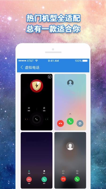 虚拟电话app截图3