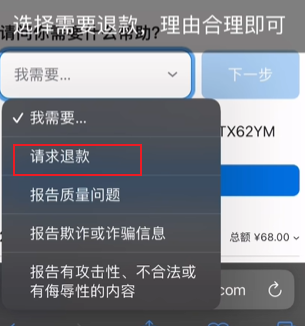 《来自星尘》iOS退款方法