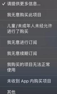 《来自星尘》iOS退款方法