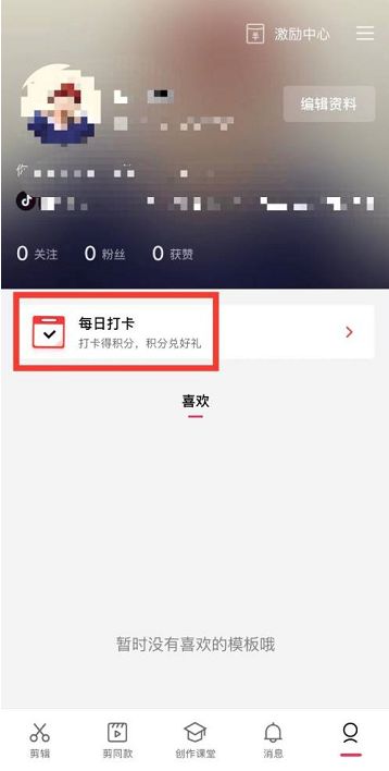 剪映积分获取教程
