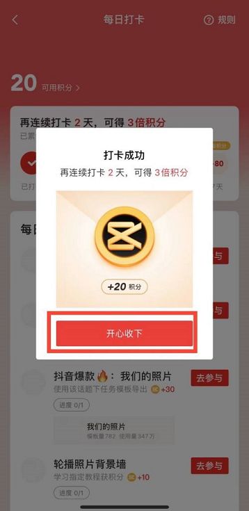 剪映积分获取教程