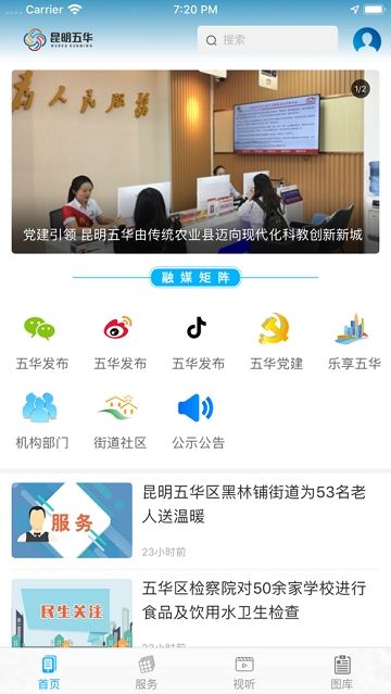 昆明五华截图2