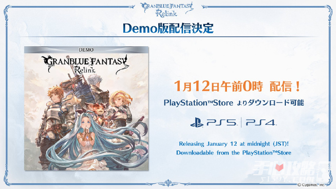 《碧蓝幻想Relink》在PS5/PS4平台推出试玩Demo 可以体验11位可玩角色