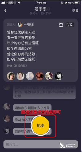 唱鸭如何抢麦? 唱鸭两种抢麦模式详解