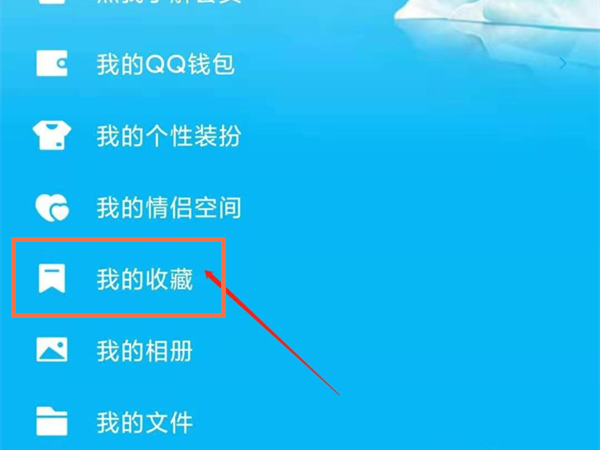 QQ如何发送收藏语音给好友