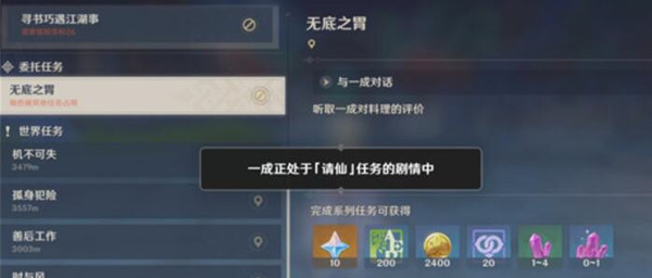 原神无底之胃日常任务如何完成