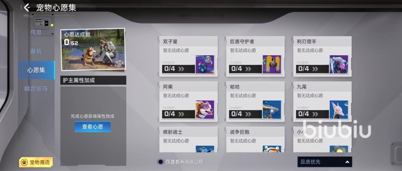 星球重启心愿集怎么完成 宠物心愿集做法介绍