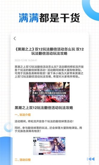 有料手游攻略助手软件