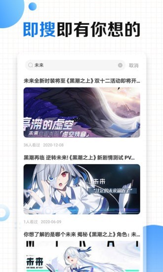 有料手游攻略助手软件截图2