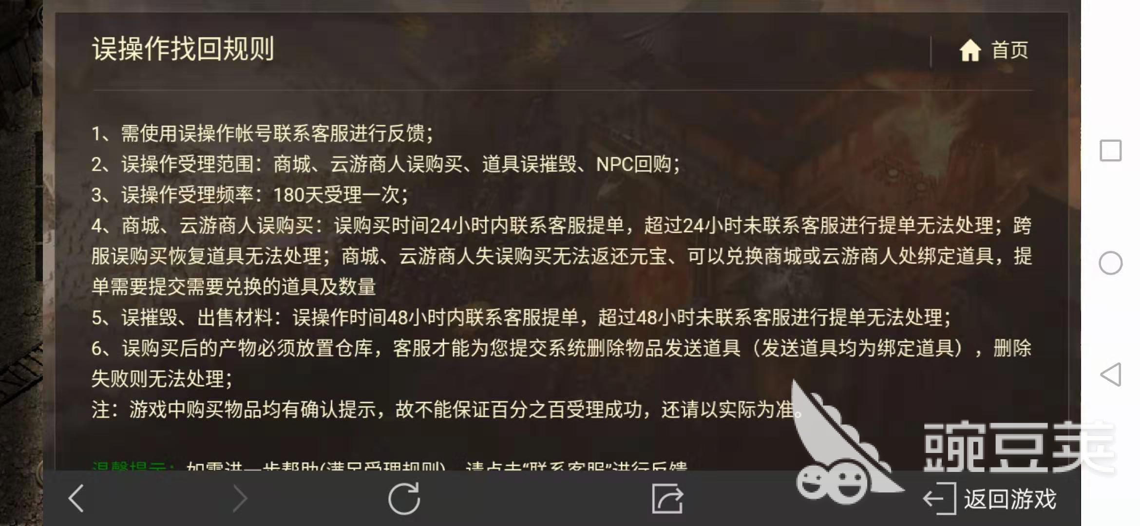 热血传奇手机版道具怎么找回，贴心客服来帮你