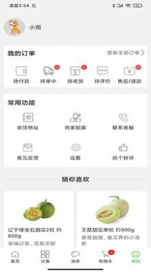多多菜团商家版截图3
