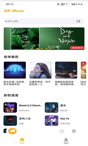 AH音乐截图2
