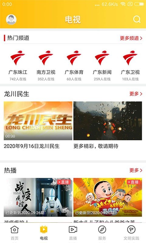 龙川新闻app截图2