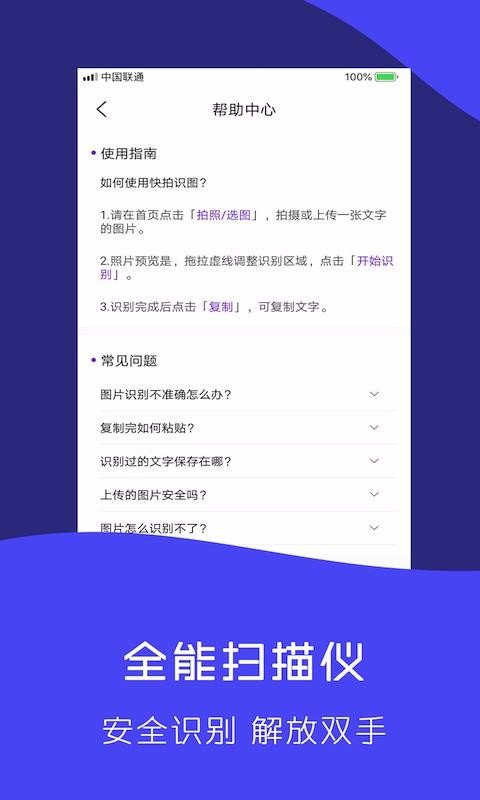 快拍识图文字识别官方版截图2