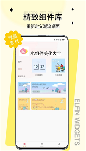 小组件美化大全软件截图2