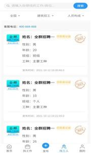 全群招聘截图2