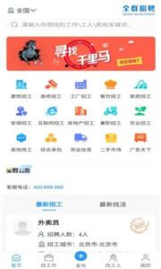 全群招聘截图3