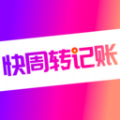 快周转记账app安卓版