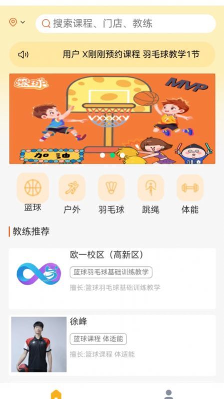 无界运动截图2