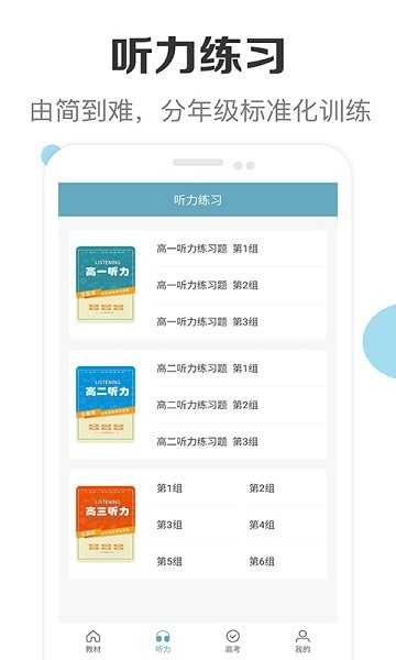 新课标高中英语助手app截图2