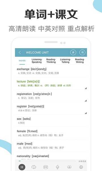 新课标高中英语助手app截图3