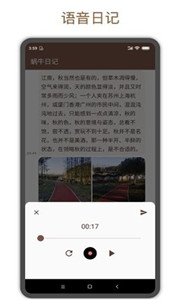 蜗牛日记官方版
