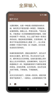 蜗牛日记官方版截图2