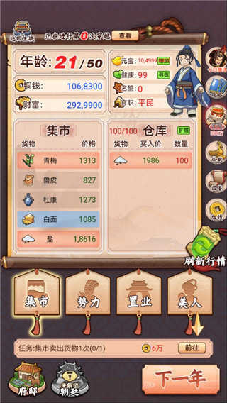 一亿三国梦