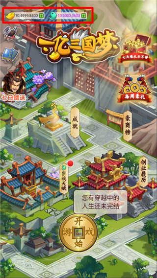 一亿三国梦截图2
