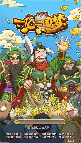 一亿三国梦截图1