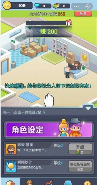 老板赚大钱截图2