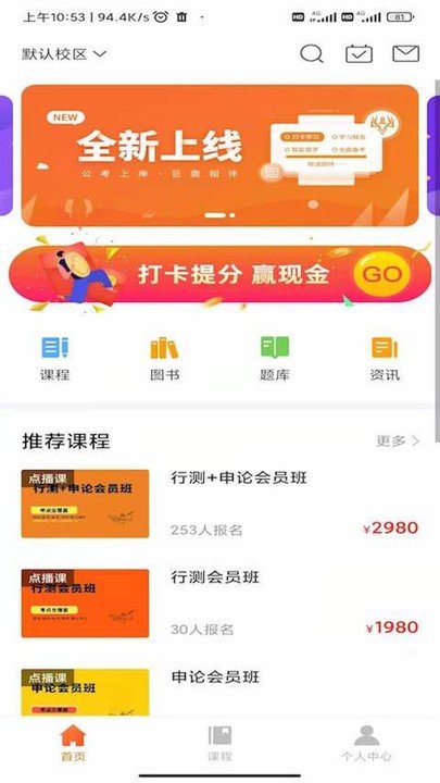巨鹿公考app截图2