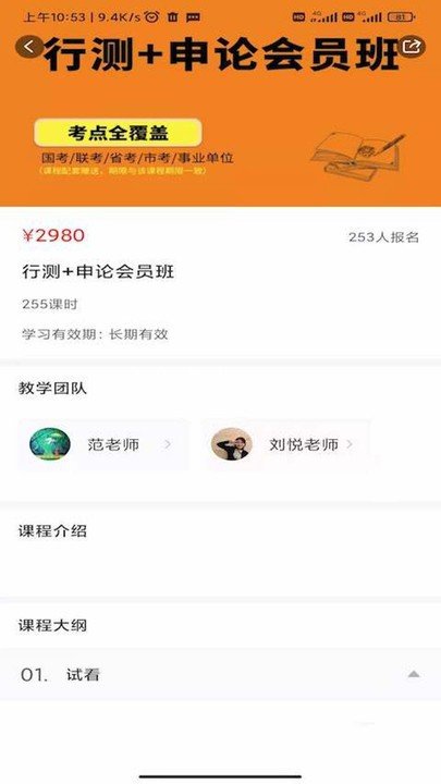 巨鹿公考app截图3
