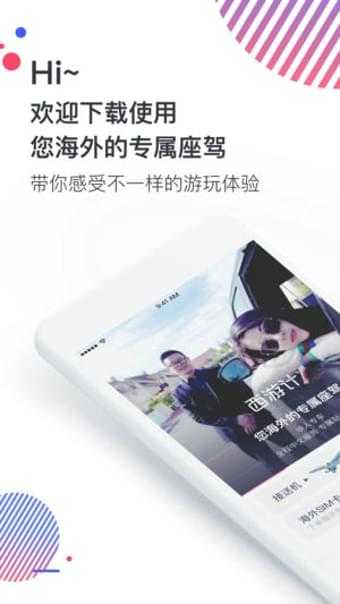 西游计旅行手机版截图2