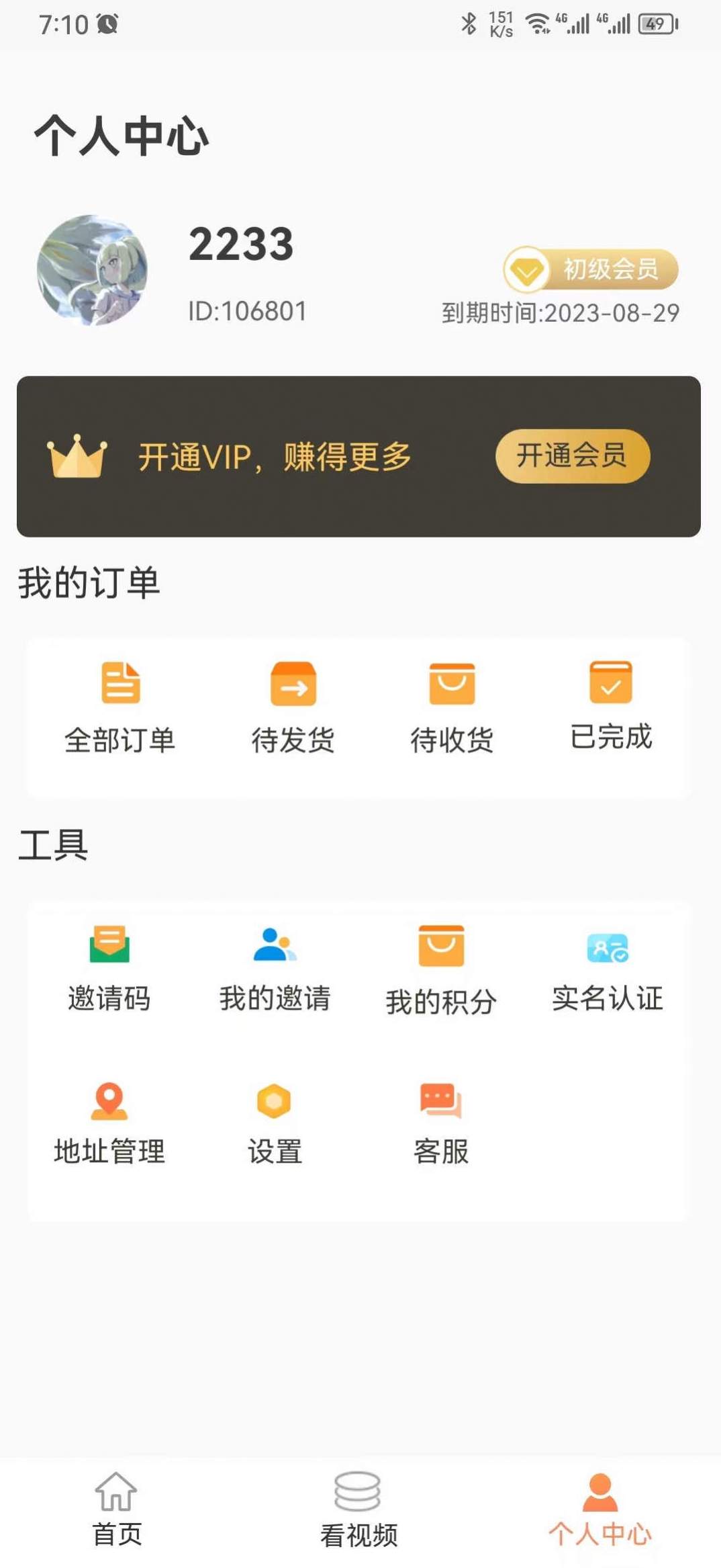 鑫悦商城app手机版截图3