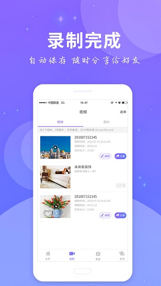 全民录屏手机软件截图2