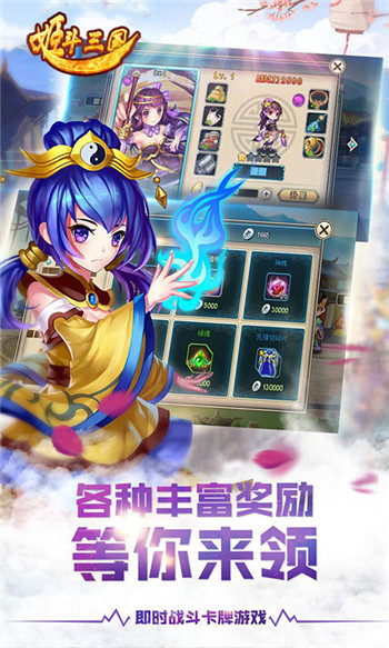 姬斗三国官方版截图1