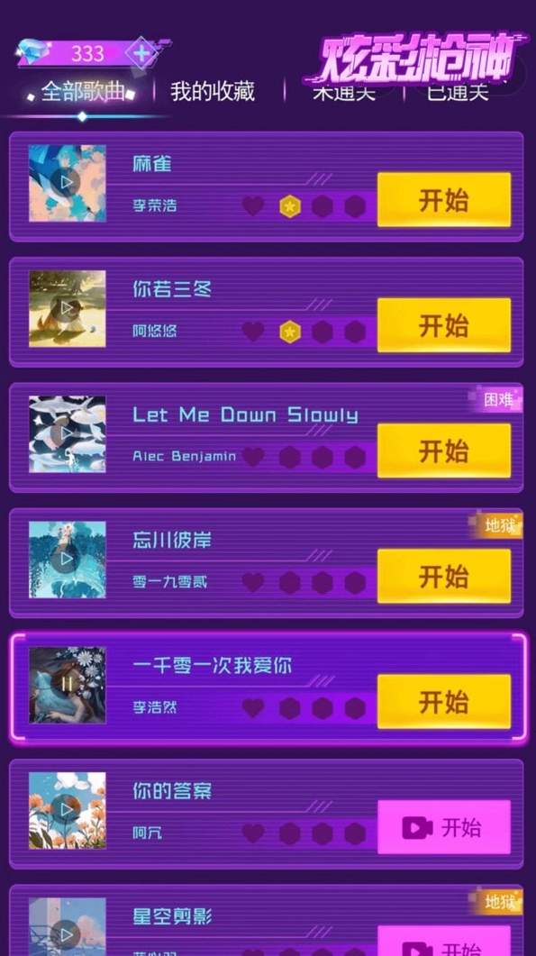 炫彩枪神截图2