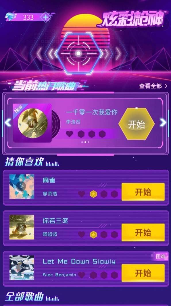炫彩枪神