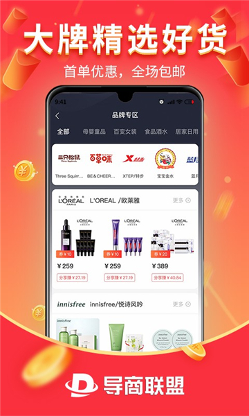 导商联盟官方版截图2