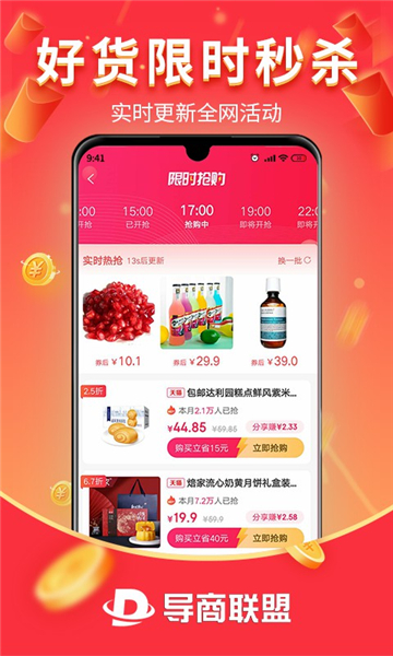 导商联盟官方版截图3