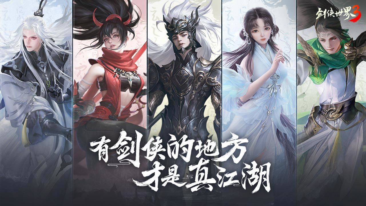 剑侠世界3快速升级攻略分享