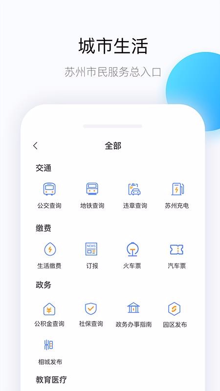 无线苏州截图2