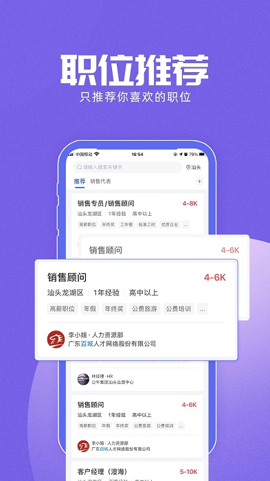 百城招聘网app官方版截图2