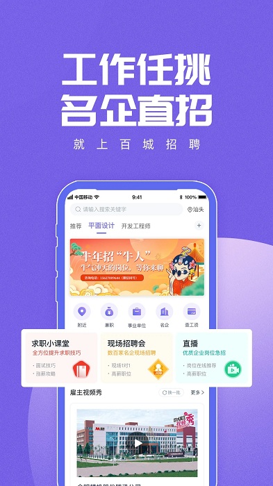 百城招聘网app官方版截图3