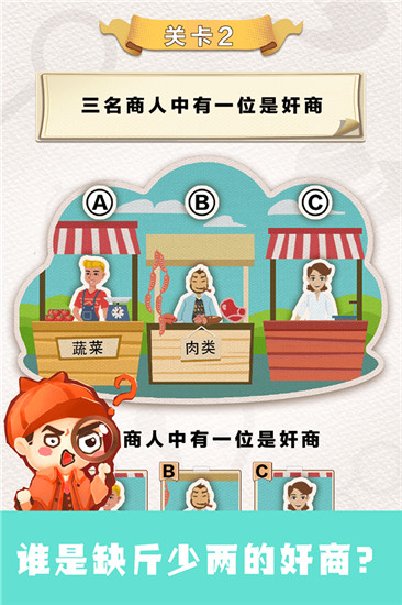 聪明大侦探截图1