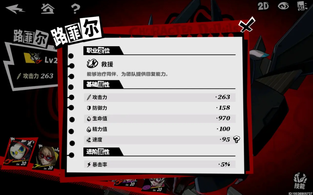 《女神异闻录夜幕魅影》职业作用介绍